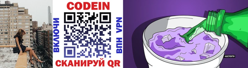 Кодеин Purple Drank  Фатеж 
